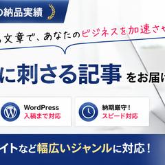 1文字1円！SEO記事・ブログ記事を丁寧に執筆します