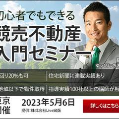 【バナーデザイン】不動産セミナー
