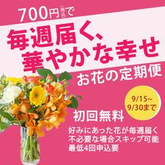 【バナーデザイン】お花の定期便