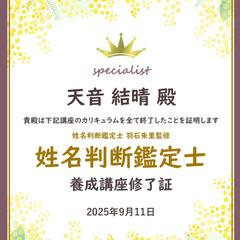姓名判断鑑定士の証明書