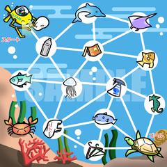 パズル迷路「海をおそうじしよう」