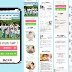 保育園の採用LPのサンプルを制作しました