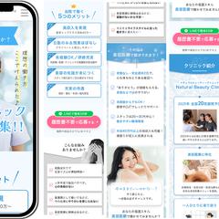 美容医療採用LP