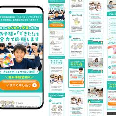 習い事LPを制作しました
