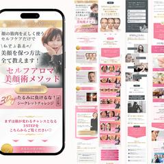 美顔セルフケアサービスLPを制作しました