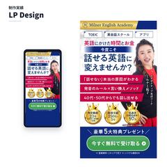 オプトインLPを制作しました
