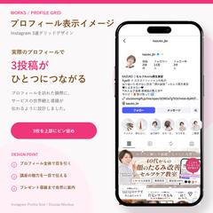 Instagram用3連グリッド画像を制作しました