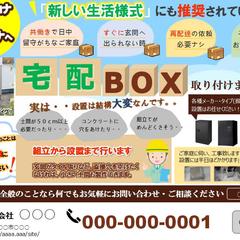 リフォーム会社：宅配ボックス設置PR用チラシ