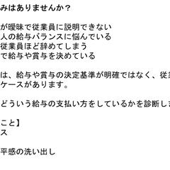 給与の支払い方分析