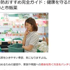 【風邪】【予防】【おすすめ】のSEOキーワード 指定記事