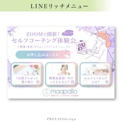 LINEリッチメニューのデザイン