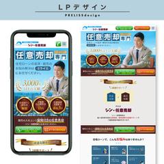 任意売却専門会社のLP制作