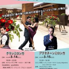にいがた春の陣ミロンガ2020
