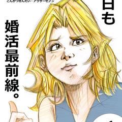 婚活戦隊アラサーセブン