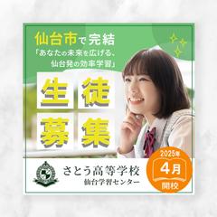 【自主制作】生徒募集バナー