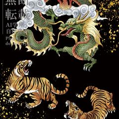 龍泰寺様の御朱印イラスト