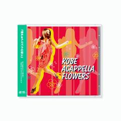 アカペラコンピレーションアルバム　CDジャケットデザイン