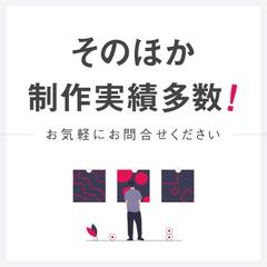 会社概要資料を中心に多数の制作実績があります。