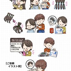 【挿絵イラスト】