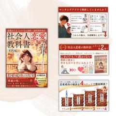 「社会人恋愛の教科書 基礎編」の表紙デザイン