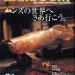 大手総合専門小売業冊子