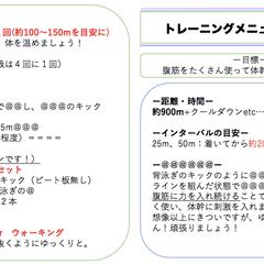 水泳の練習メニュー