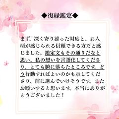 ❇︎お客様の声❇︎復縁鑑定