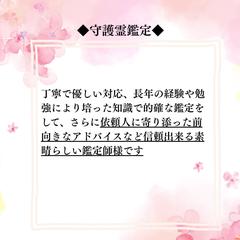 ❇︎お客様の声❇︎守護霊鑑定
