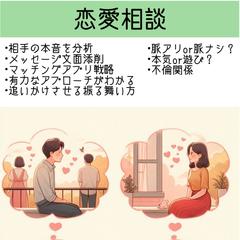 相手の本音を見抜き、的確なアクションに導く恋愛相談