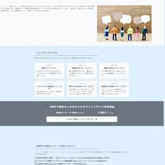 フリーランス向けセミナーサイト