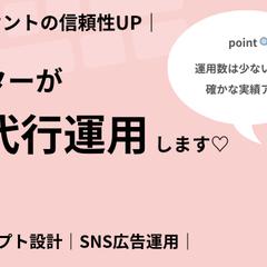 熱血！現役SNSマーケターがあなたのSNSを代行運用します♡