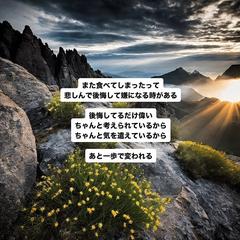 ダイエットで失敗、どうして自分は何もできないの
