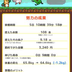 楽しい禁煙アプリ「禁煙ソルジャー」を開発