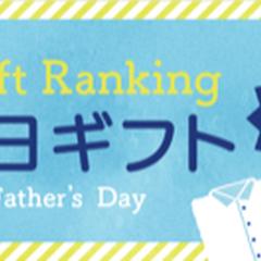 父の日ギフトPRバナー