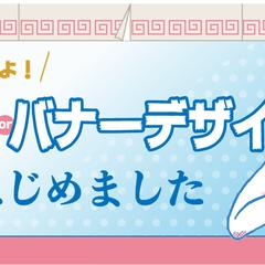 デザイン　告知