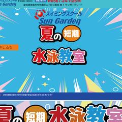 水泳教室　ランディングページ制作