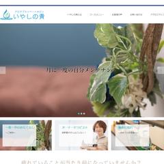 アロマサロン　サイト新規制作