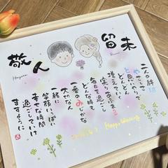 御家族の幸せ名前筆文字ポエム❤️❤️