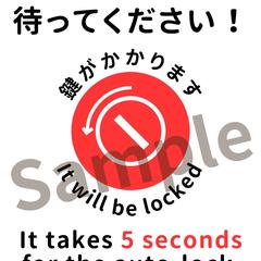ゲストハウス室内のPOP（オートロックについて）