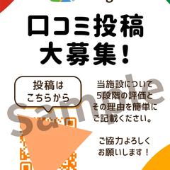 ゲストハウス室内のPOP（口コミ募集）
