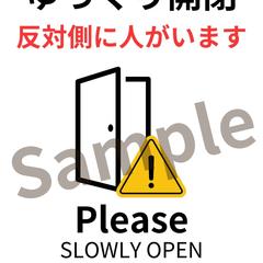 ゲストハウス室内のPOP（ドア開閉注意）