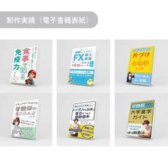 電子書籍表紙デザイン