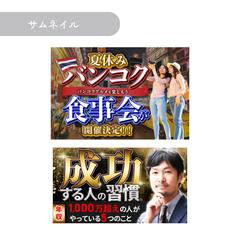 サムネイル制作
