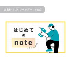 ブログ「note」サムネイル画像
