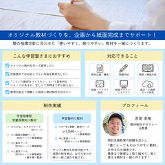 学習塾、学童保育向けの学習教材を制作しました