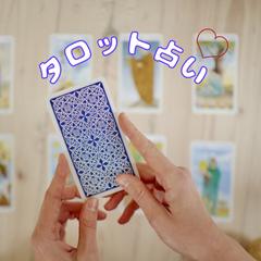 タロットのメッセージ