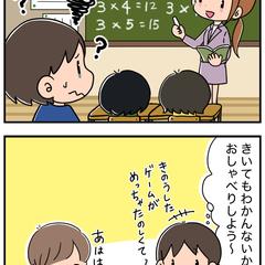 小学校の特別支援学級の授業で使用する4コマ