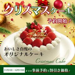 クリスマスケーキ予約バナー