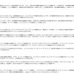 SEO対策についての記事作成