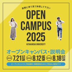 オープンキャンパス集客バナー